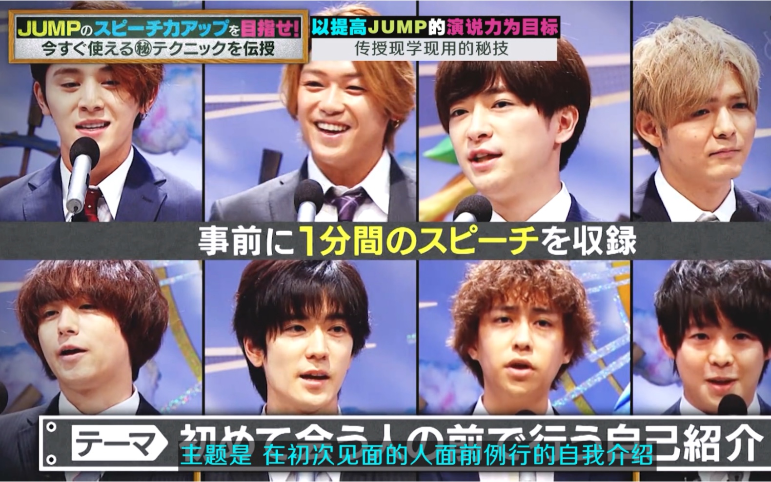 [图]【Hey! Say! JUMP】20190928攻顶いただきハイジャンプ 中字