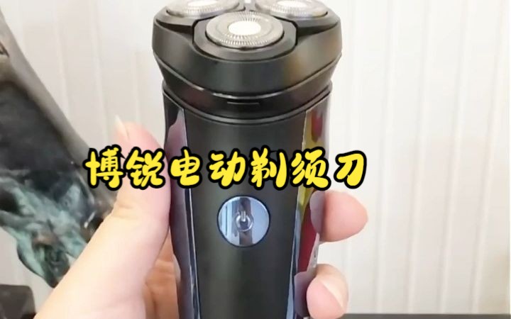 博锐全身水洗电动剃须刀,充一次电可用两个月!哔哩哔哩bilibili