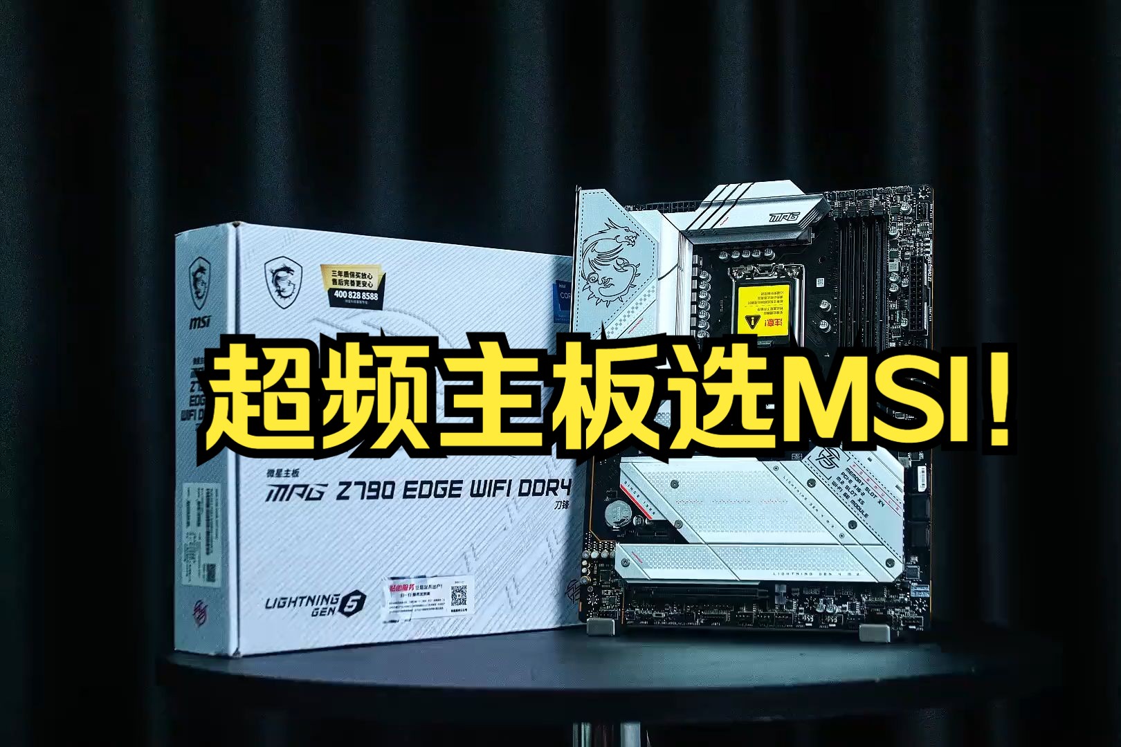 微星刀锋钛Z790 超频主板选MSI!哔哩哔哩bilibili