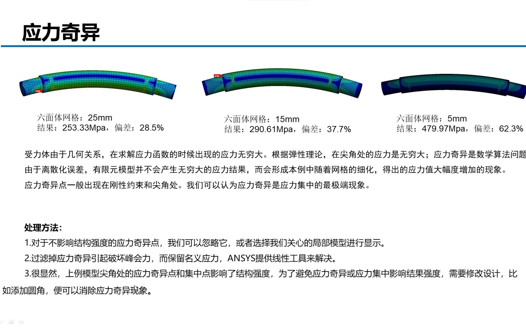 [图]2.2传动轴 (应力奇异的判断与处理) Ansys WorkBench