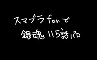 银魂无人岛 哔哩哔哩 Bilibili 银魂无人岛 哔哩哔哩 Bilibili