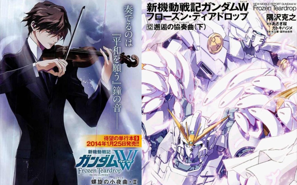 sd敢达 高达w-ft冰结的眼泪 白雪姬前奏曲