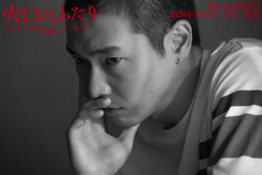 「火口的两人」映像特典 【MUSIC CLIP:Making of 「火口のふたり」】 一部公开!哔哩哔哩bilibili