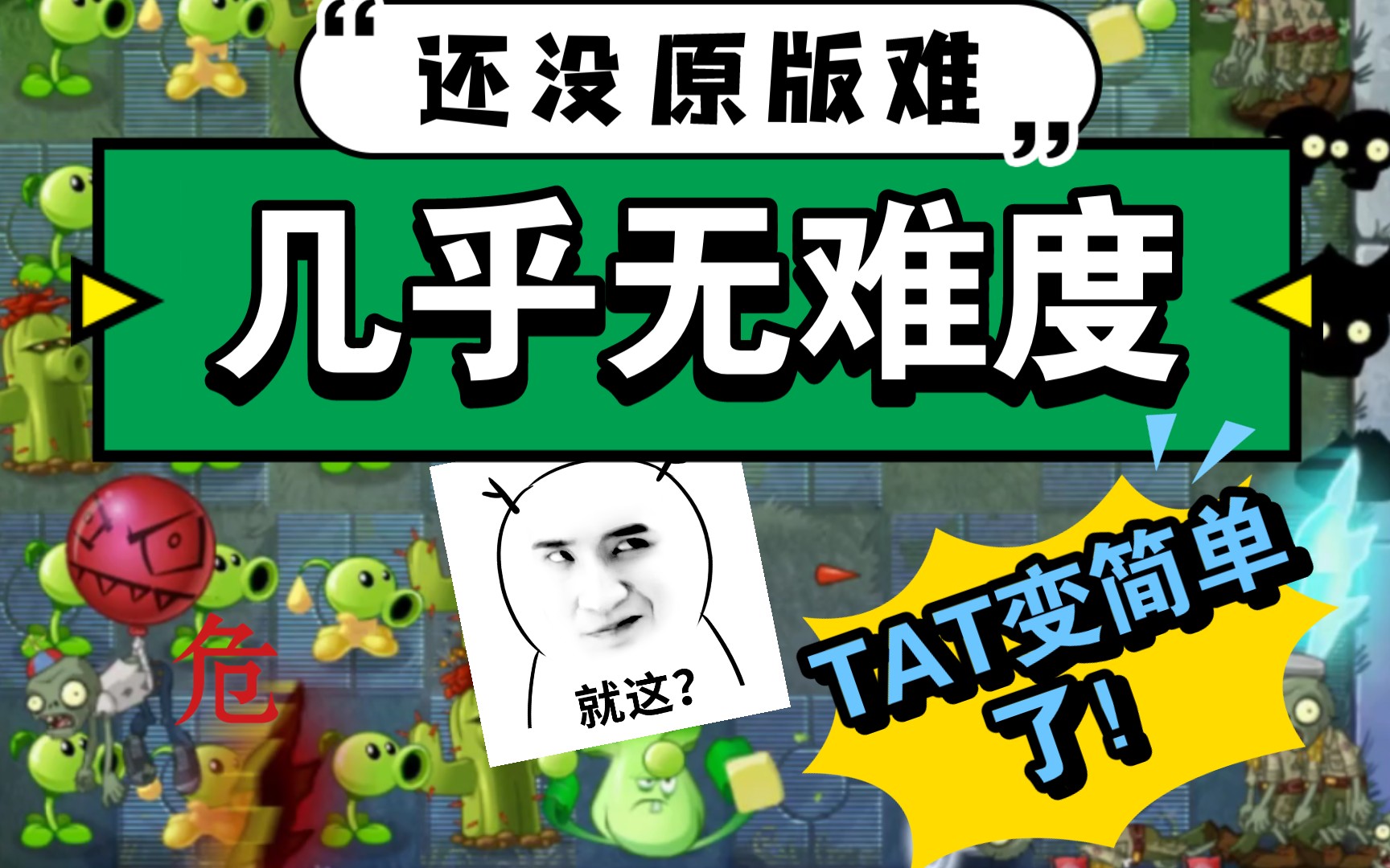 TAT小游戏几乎无难度呀!(TAT小游戏01)哔哩哔哩bilibili