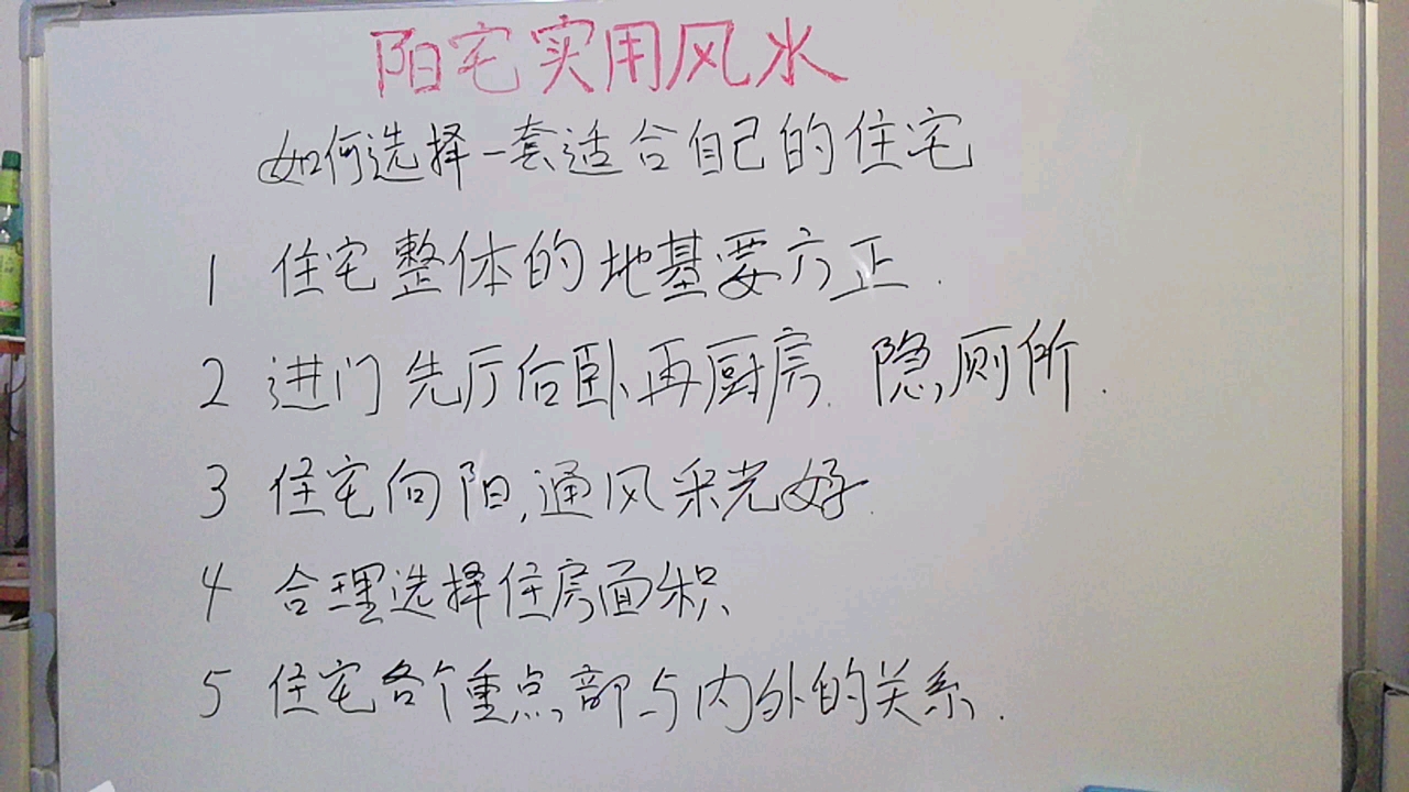 [图]如何选择一套适合自己的阳宅〈三〉