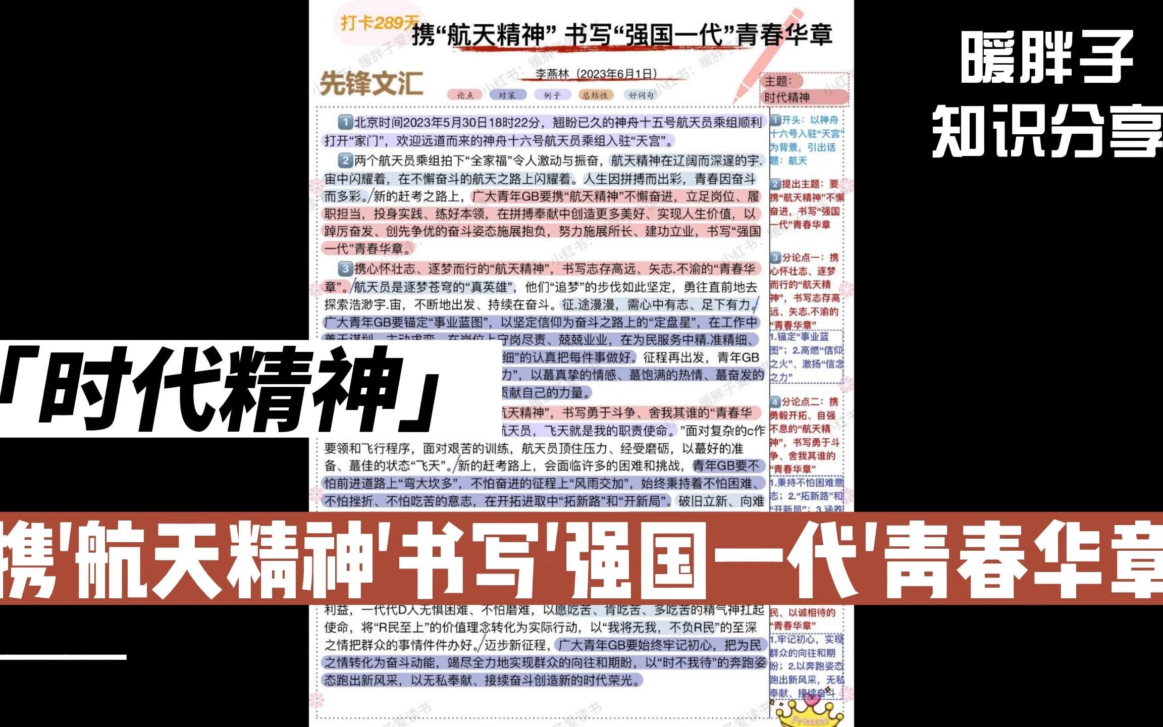 [图]先锋文汇文章精读分享｜携“航天精神” 书写“强国一代”青春华章（每日一篇文章学习）