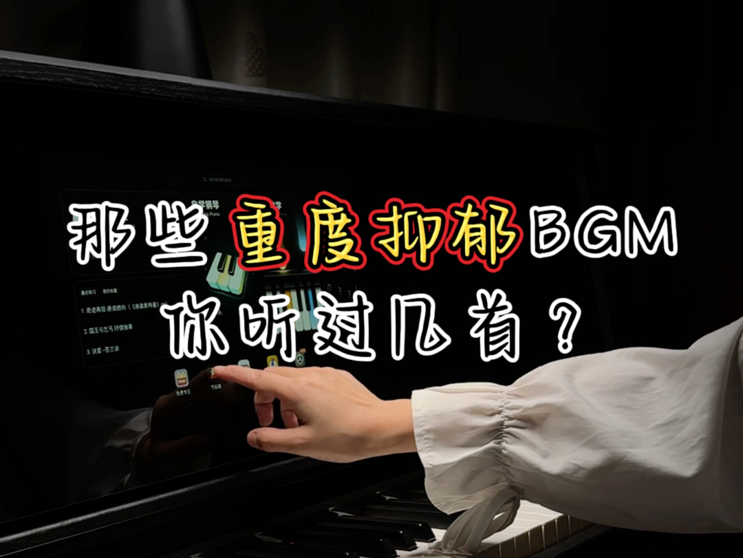 那些重度抑郁BGM,你听过几首?哔哩哔哩bilibili