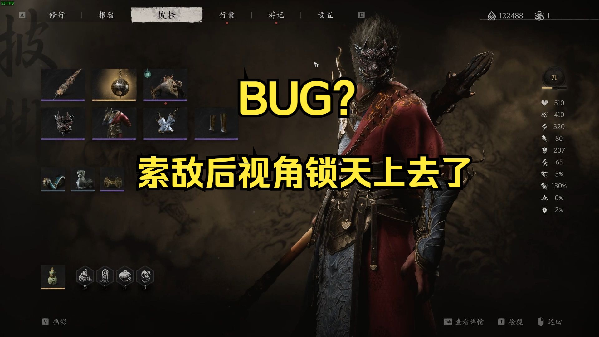 黑神话悟空 锁定视角bug