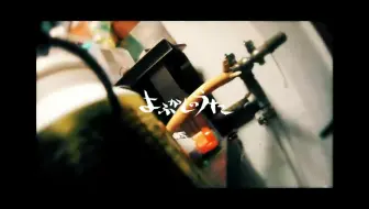 Creepy Nuts(R-指定＆DJ松永) / 助演男優賞【MV】_哔哩哔哩_bilibili