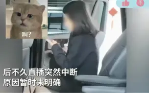 Descargar video: 女主在直播卖车的时候不由自主的频繁发出不可描述的声音，眼神迷离 现已封号！