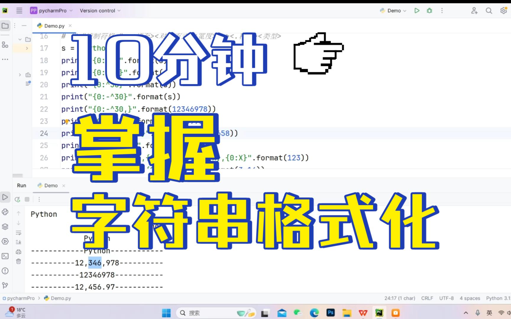 字符串格式化format方法-14