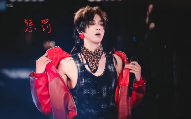 华晨宇水仙剧《惩罚》"想给你点惩罚…"有车慎入