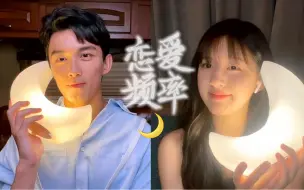 Download Video: 【吴露可逃】她真的很关注男朋友诶