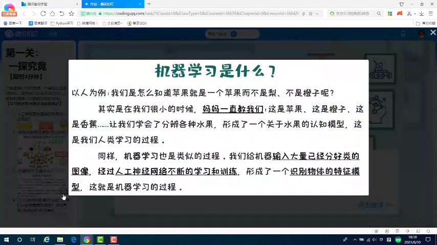 [图]63《拯救小鸟——图像识别技术初体》名师优质公开课 教学实录 小学信息技术 优质课视频课堂实录，优质公开课 优质课 比赛课 观摩课 精品课说课视频课堂实录 全国