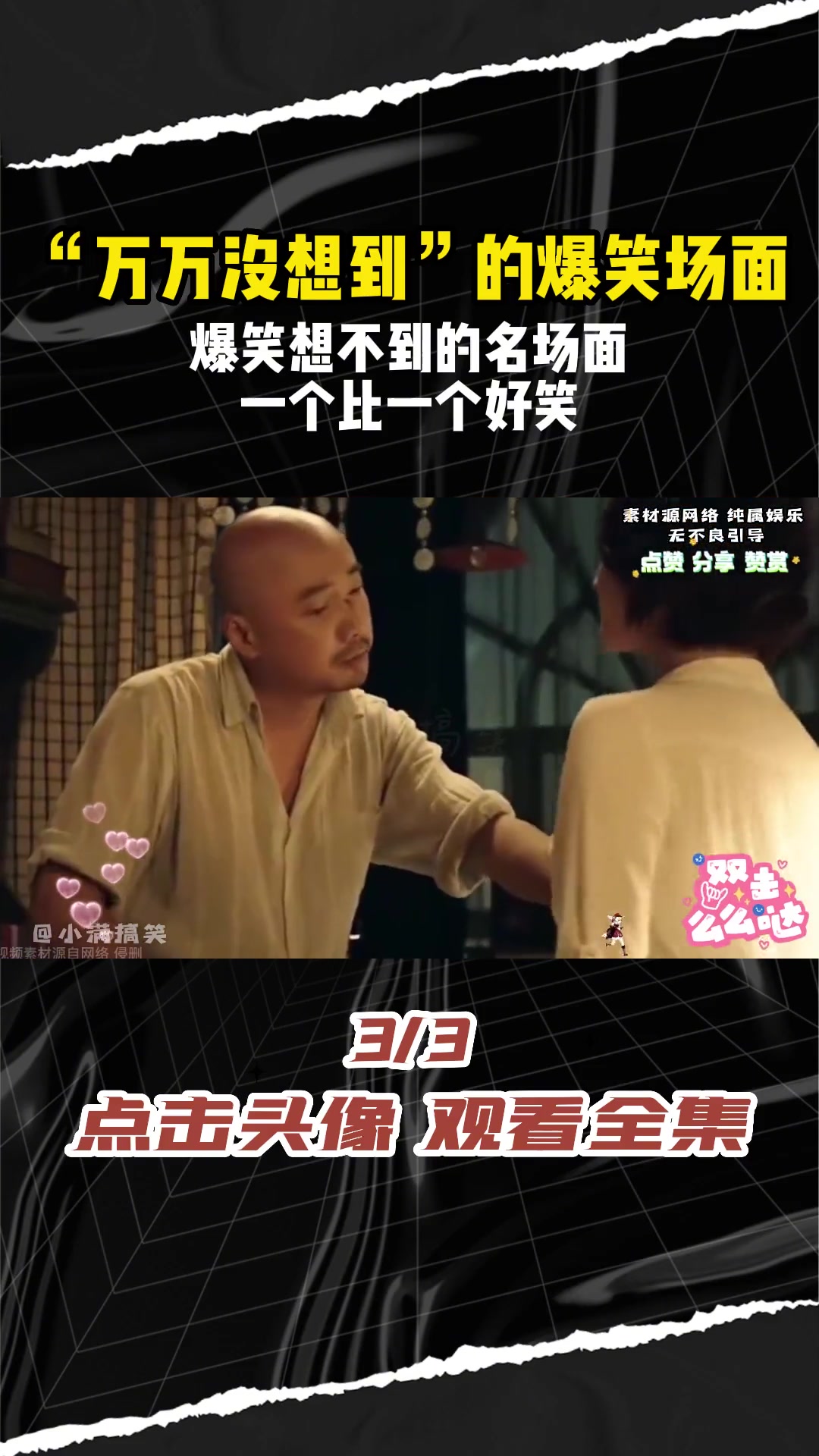 "万万没想到"爆笑场面,爆笑想不到的名场面,一个比一个好笑 #盘点