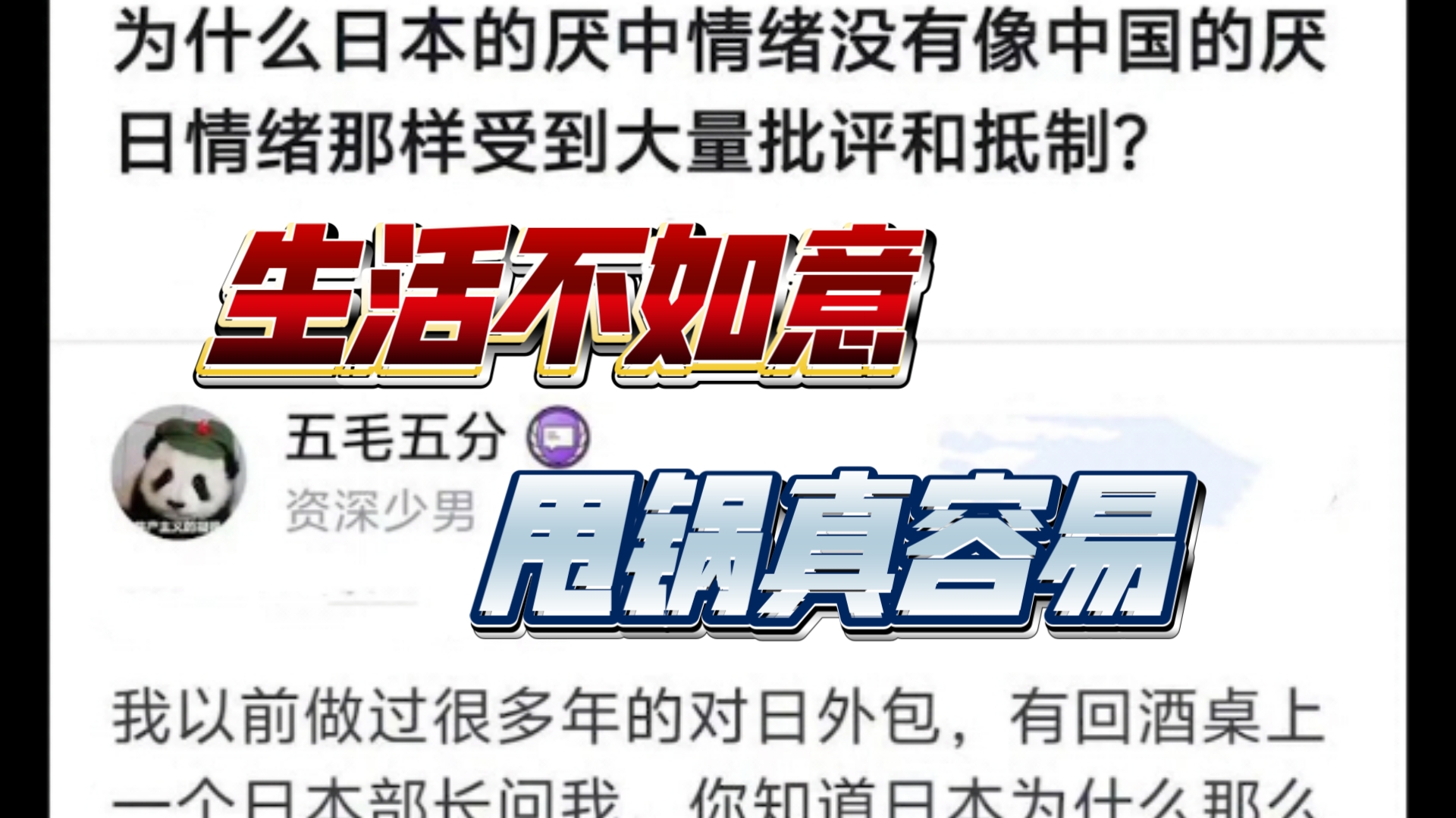 乐子:为什么日本的厌中情绪没有像中国的厌日情绪那样受到大量批评和抵制哔哩哔哩bilibili