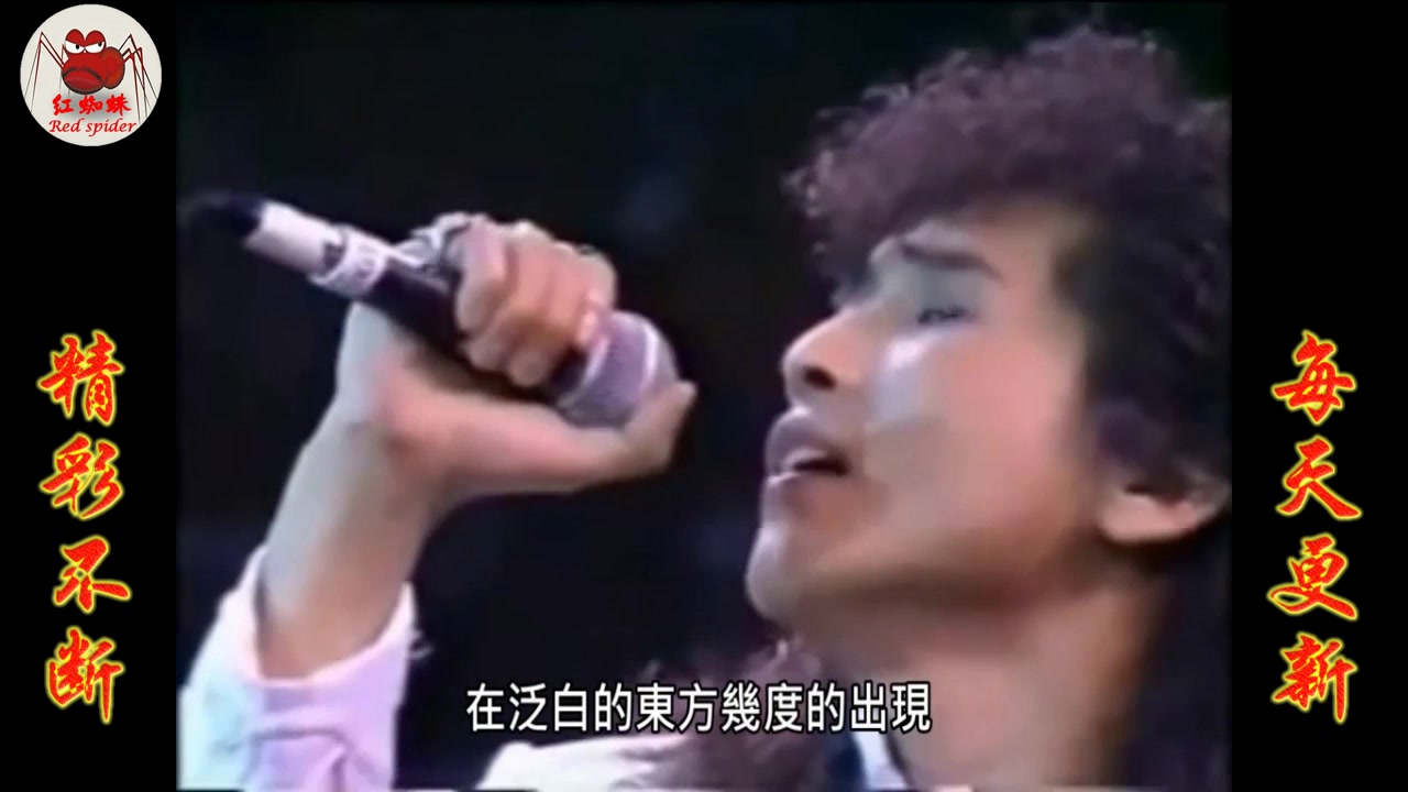 1989年,伦敦亚洲音乐节 齐秦:虹哔哩哔哩bilibili