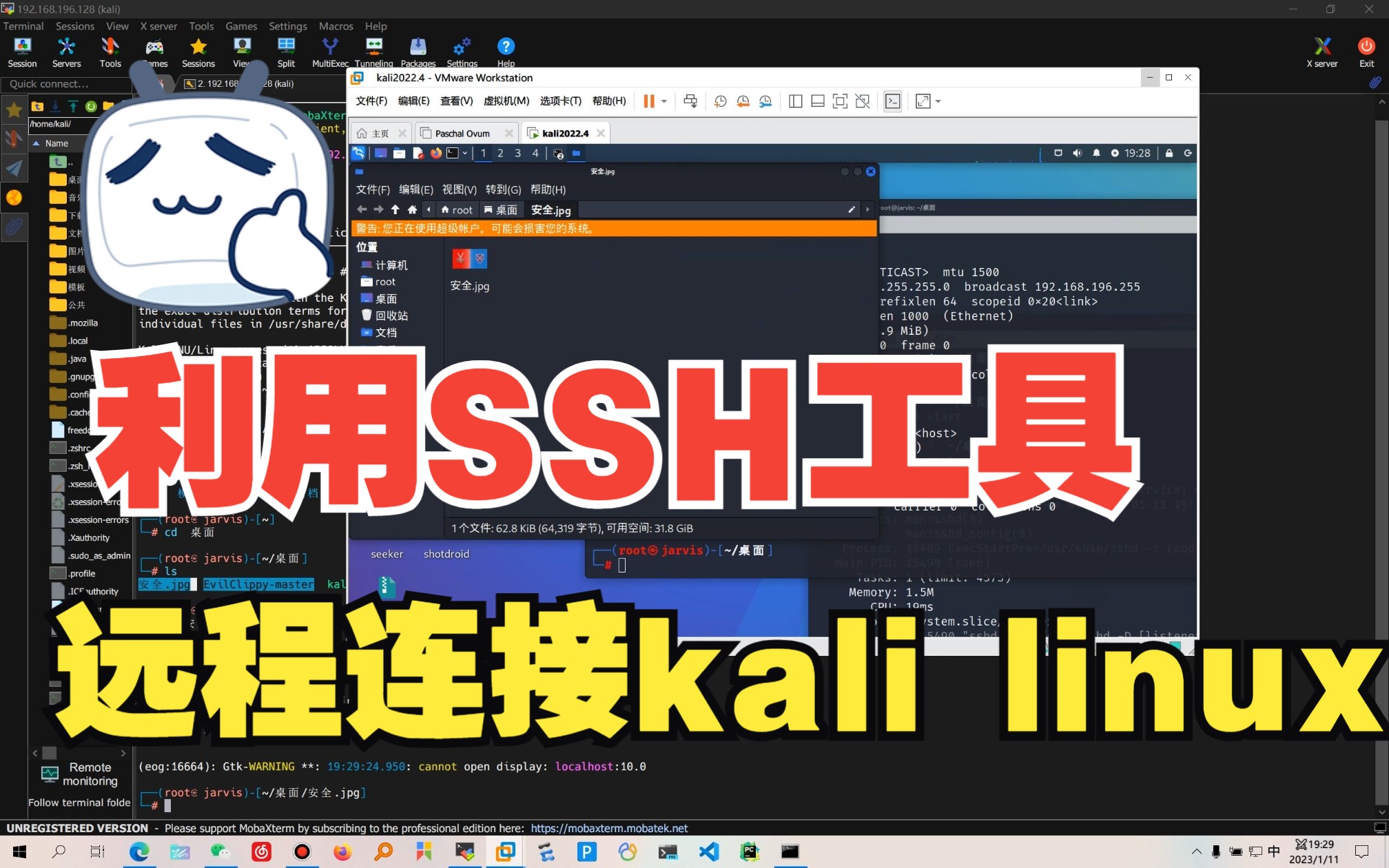 使用SSH服务远程连接kali教程哔哩哔哩bilibili