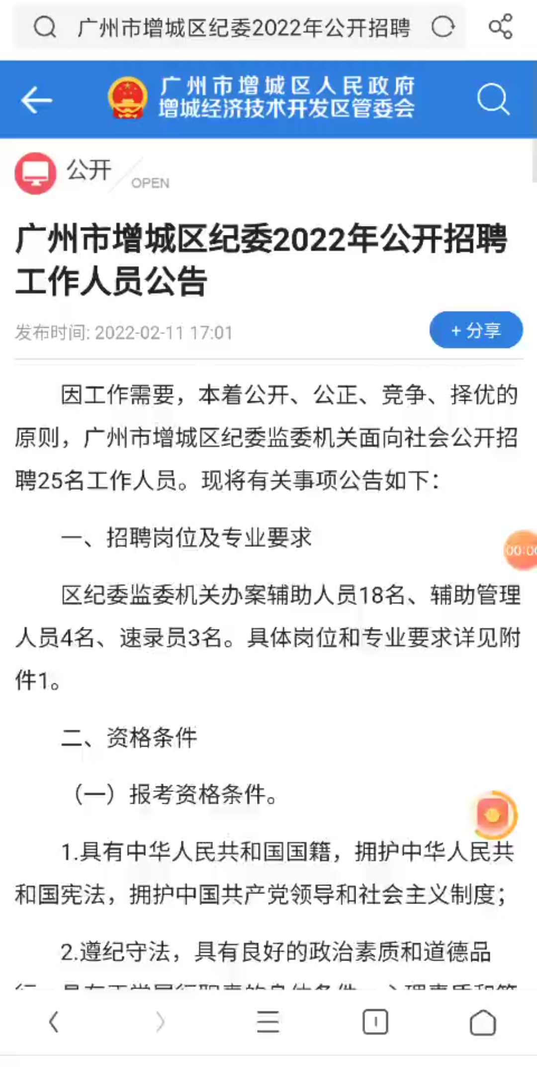 广州市增城区纪委2022年公开招聘工作人员哔哩哔哩bilibili