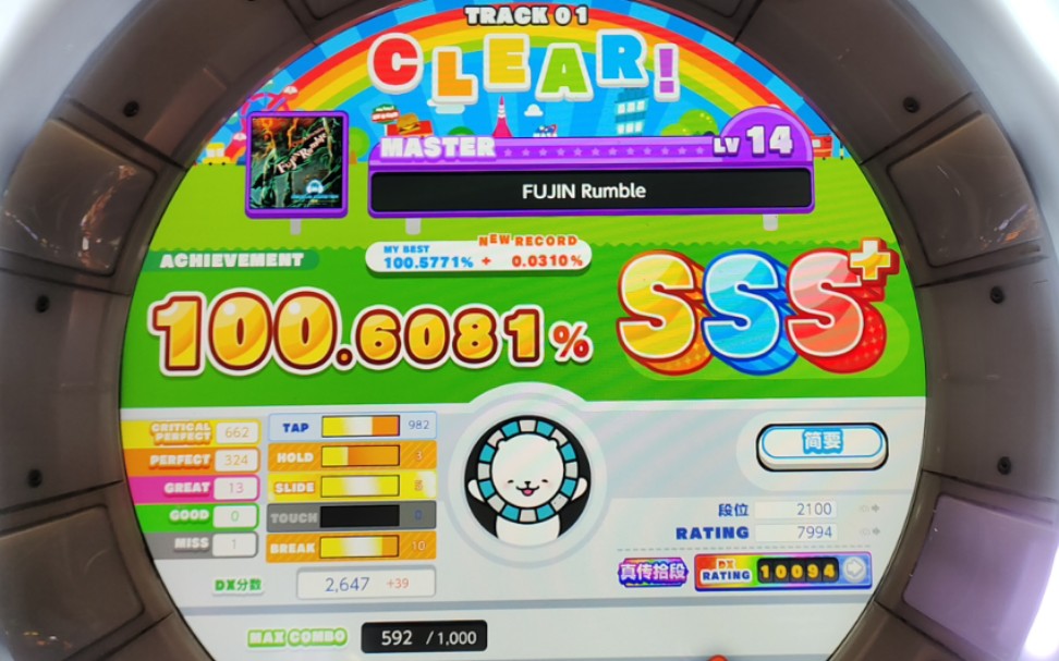 【maimai dx】风神 fujin rumble [master 14] 100.6081% sss  13-0-1