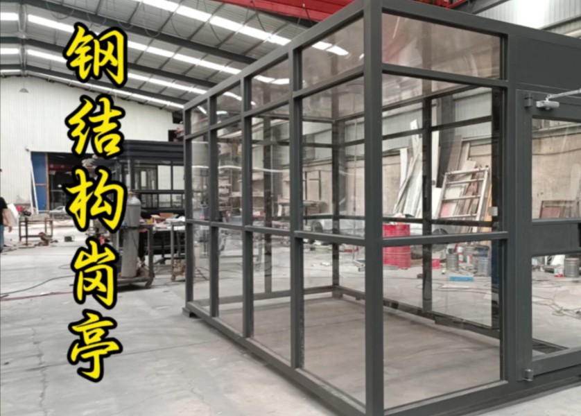 成品钢结构岗亭保安亭户外门岗值班房厂家收费站岗亭可移动门卫室