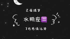 水瓶座七月运势 哔哩哔哩 つロ干杯 Bilibili