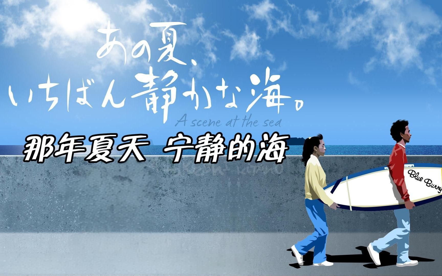 【久石让】那年夏天,宁静的海 silent love (main theme)