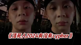 Download Video: 《活死人2024有没有cypher》