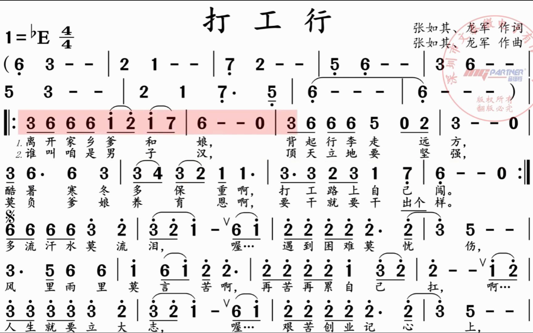 [图]经典怀旧歌曲《打工行》，电吹管演奏动态乐谱