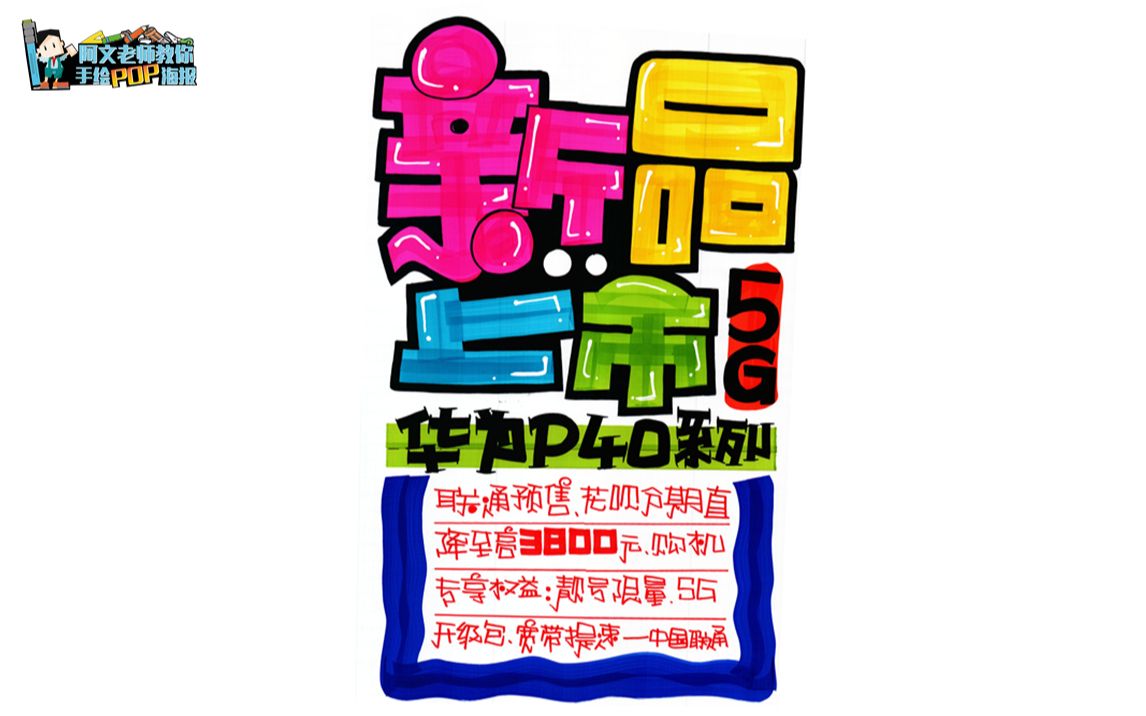 【手机POP海报】华为P40新品上市哔哩哔哩bilibili