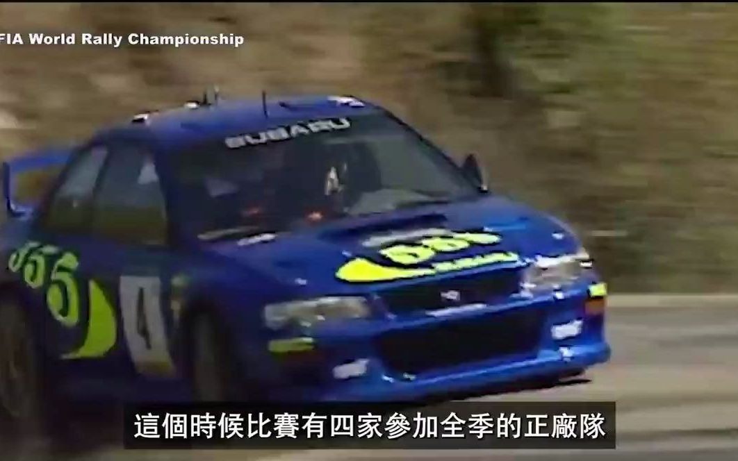 [转载] 1998年 WRC 拉力赛 JDM大战 三大日本车厂对决 精彩的一年 日本汽车鼎盛期哔哩哔哩bilibili