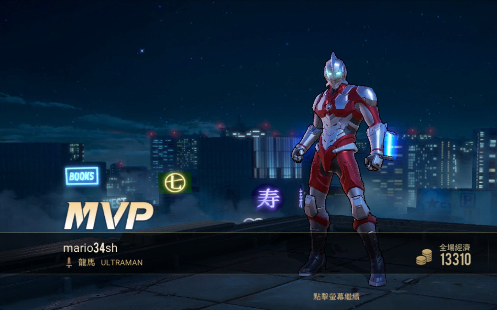 传说对决刀客龙马化身初代奥特曼mvp理所当然