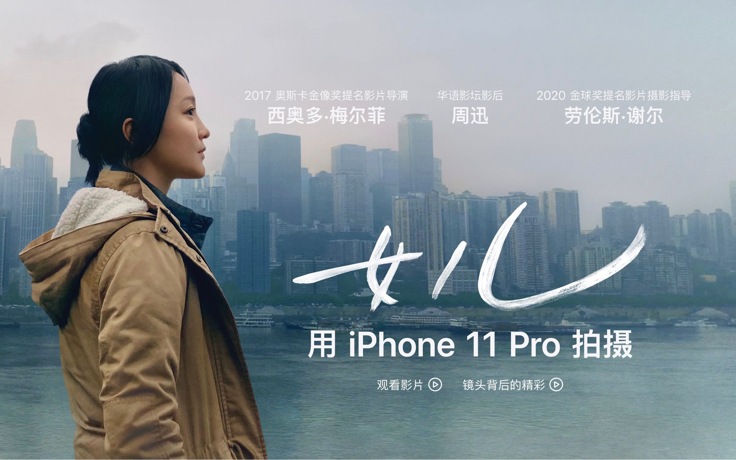 【iPhone11Pro拍摄电影】《女儿》周迅主演,电影及幕后故事哔哩哔哩bilibili