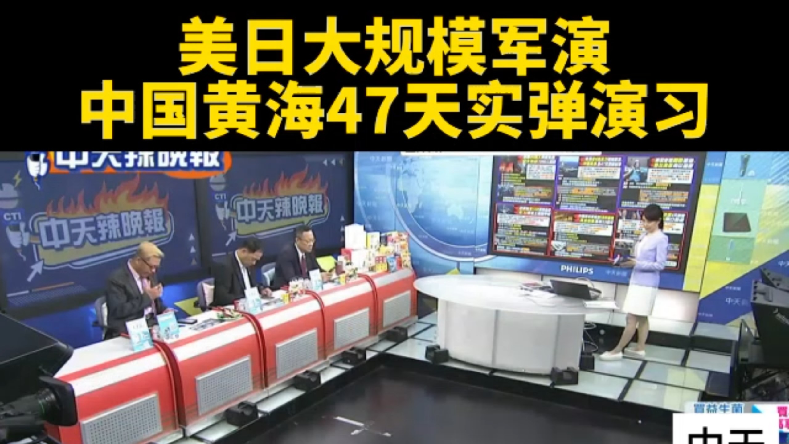 台媒：美日大规模军演，中国黄海47天实弹演习。