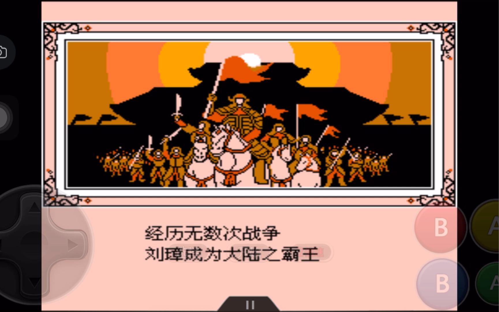 《三国志2霸王的大陆》刘璋一统江山