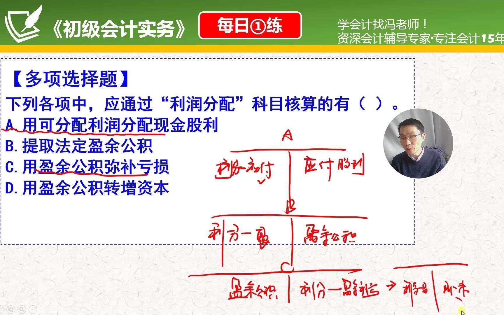 《初级会计实务》每日一练第87天,利润分配科目核算的内容包括哪些?哔哩哔哩bilibili