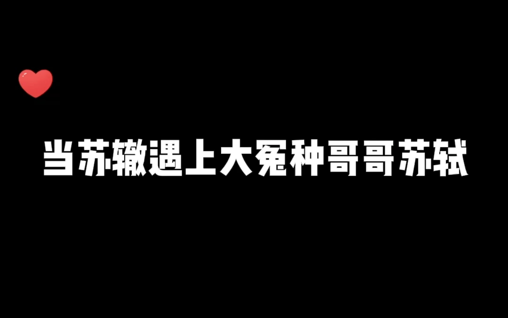 [图]弟弟：要不你还是把我删了吧