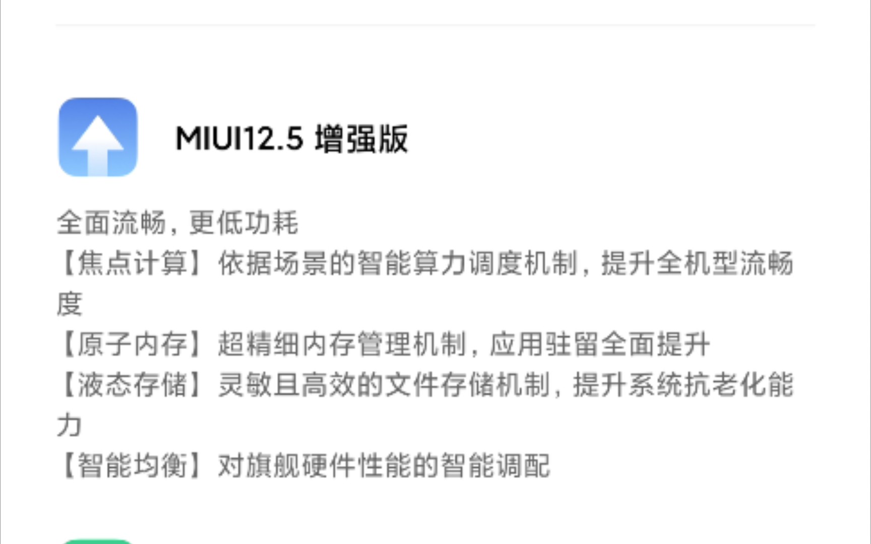 miui 12.5 增强版 miui12.5.12.0吃瓜先哔哩哔哩bilibili