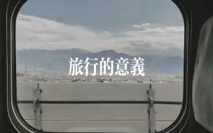 Télécharger la video: 陈绮贞电台 - 你背上小背包 坐上火车 开始一人的毕业之旅 | 专属电台 氛围 白噪音