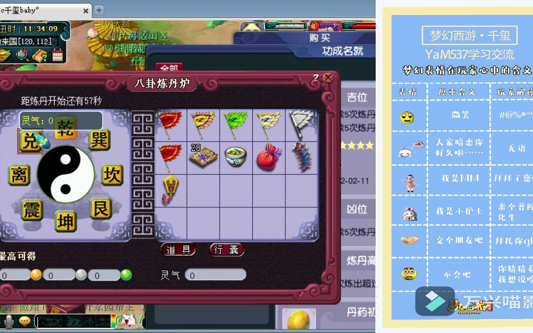 梦幻西游千玺成就秀之八卦炉篇