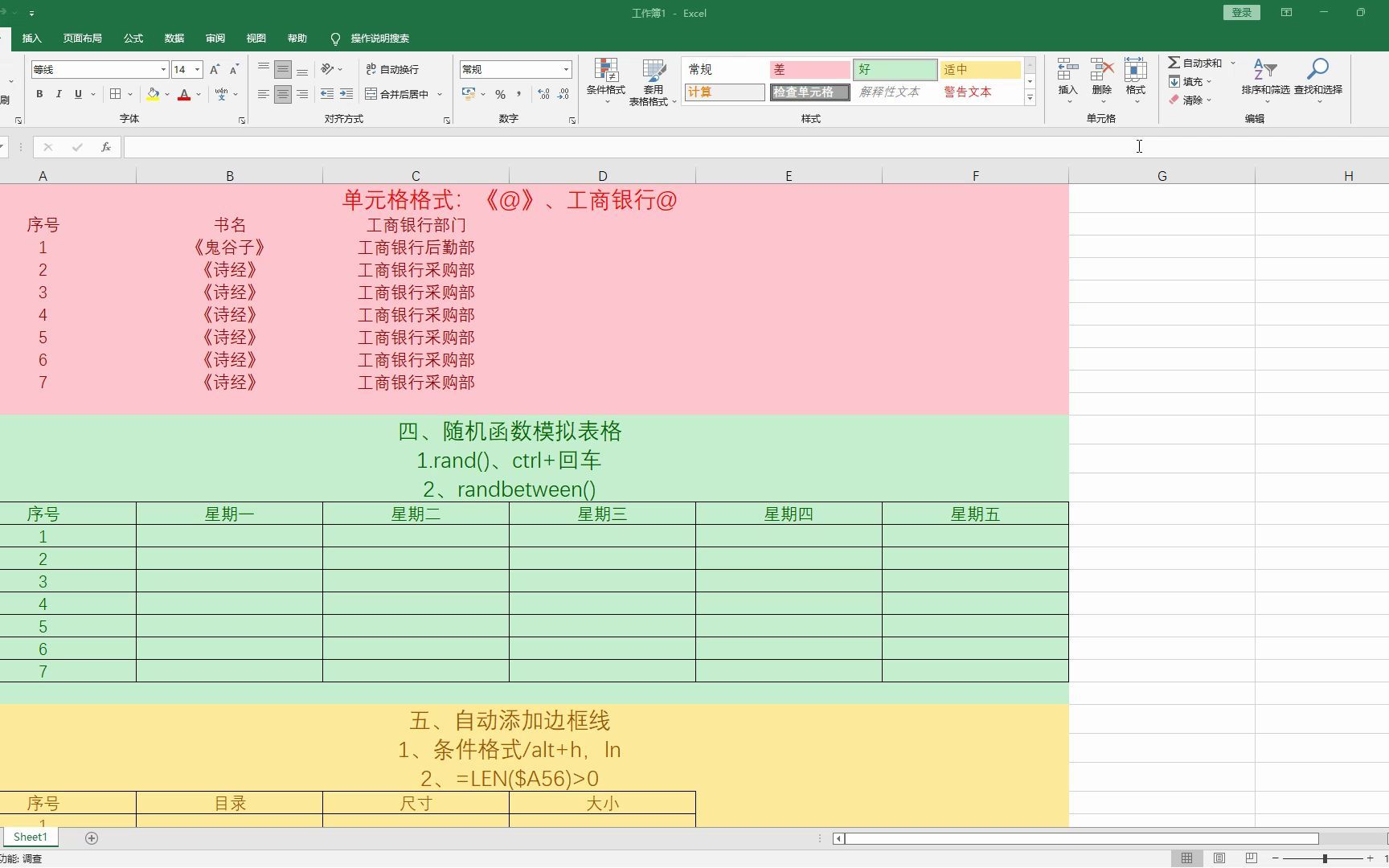 EXCEL之随机函数、自动表格框线哔哩哔哩bilibili