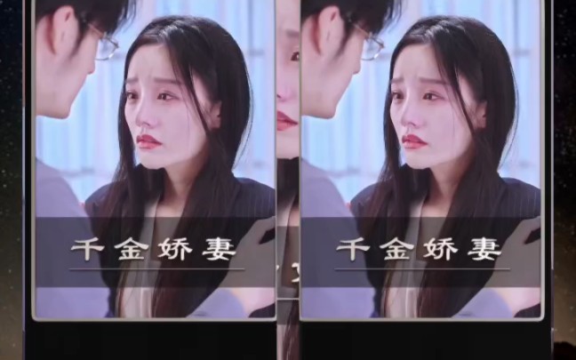 千金娇妻哔哩哔哩bilibili