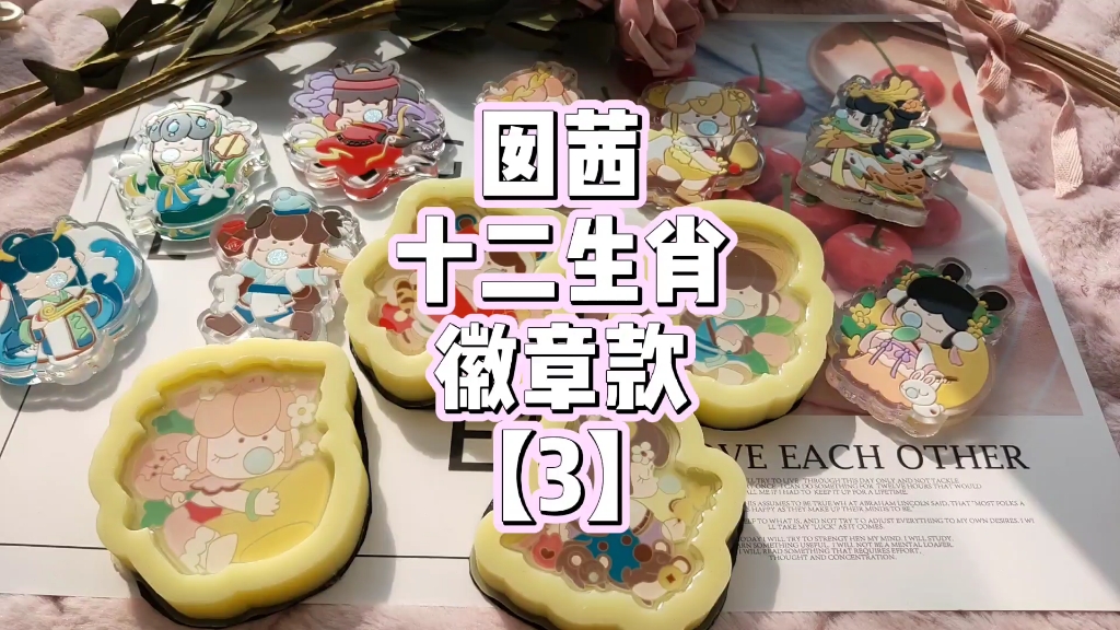 囡茜十二生肖徽章款填色