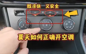 Tải video: 夏天如何正确使用空调，既安全又舒适，有80％的新手都不知道