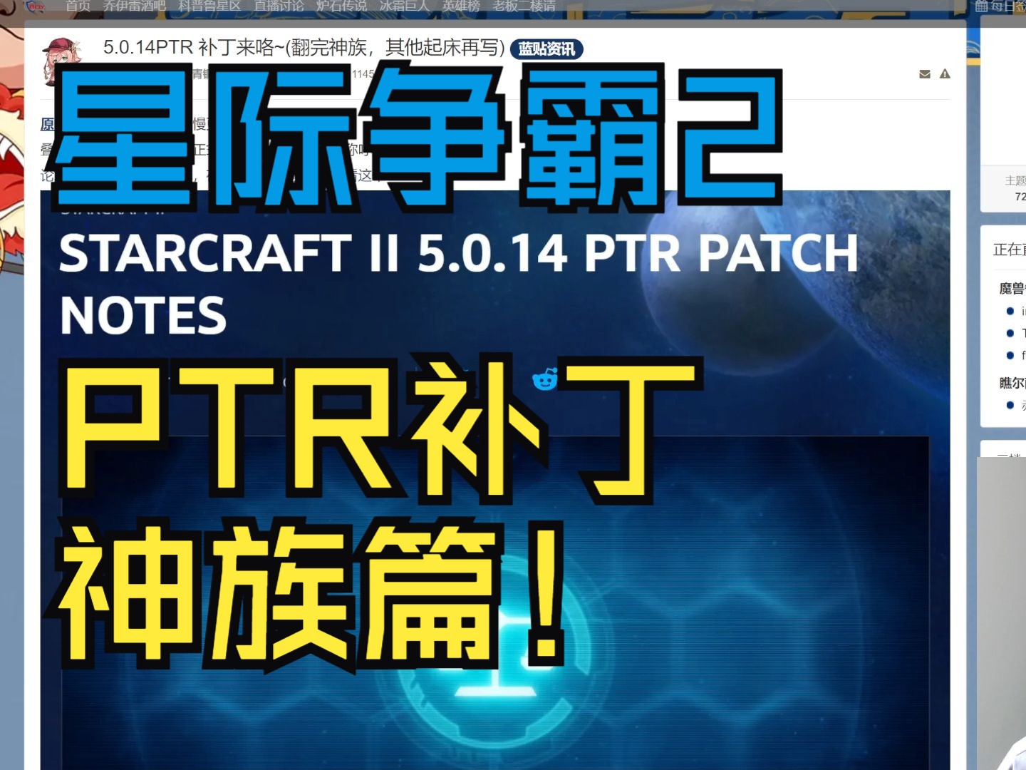 【星际争霸2】PTR补丁神族篇!哔哩哔哩bilibili