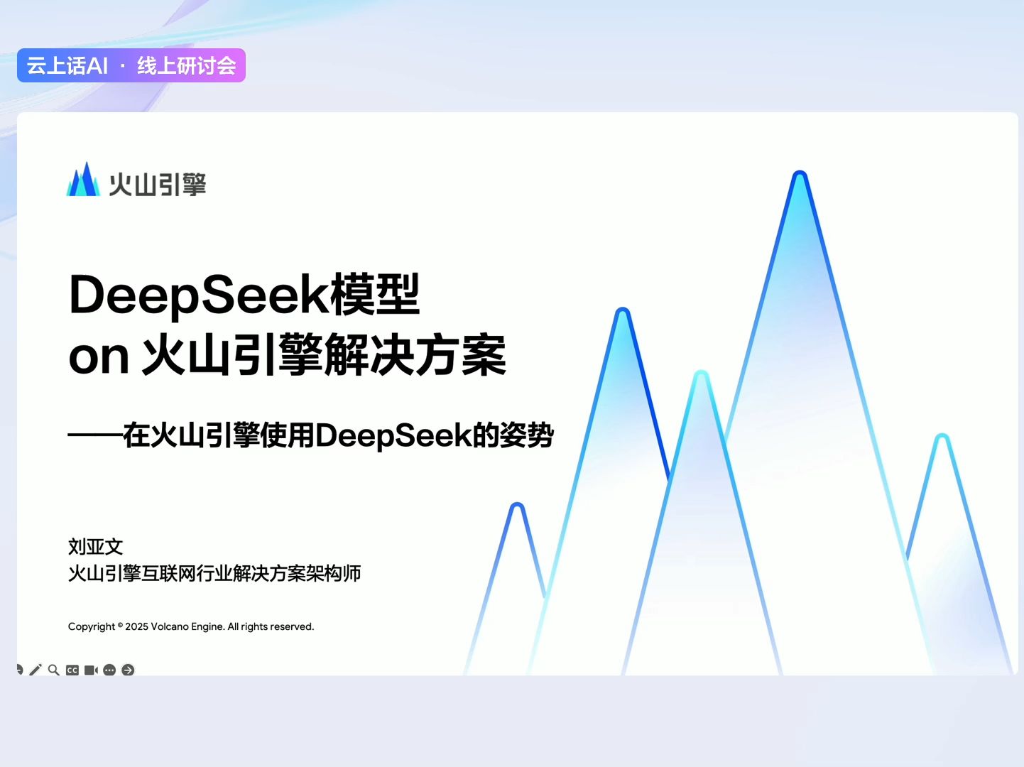 火山引擎增长分析，火山引擎的出现说明了什么问题