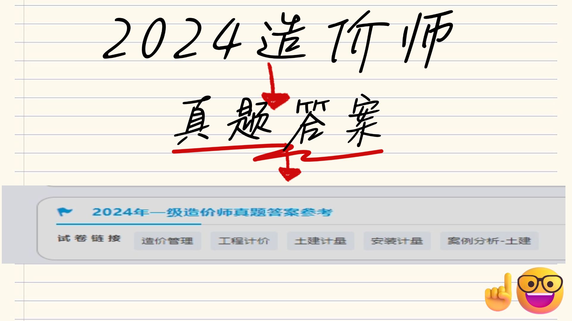 2024年一级造价师真题答案哔哩哔哩bilibili