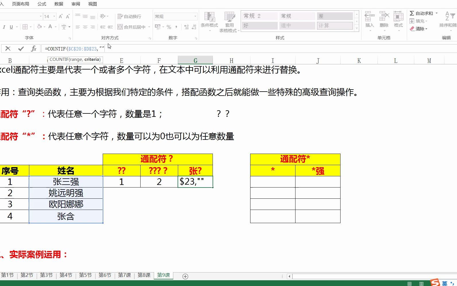 vlookup函数只会精确查找就out了,搭配通配符让数据查询更高效哔哩哔哩bilibili