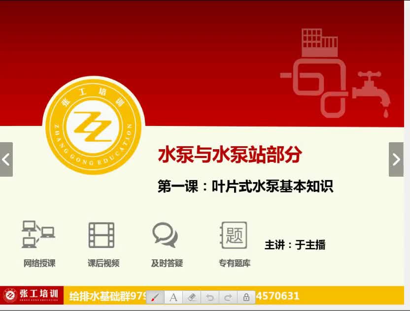 注册公用设备工程师(给水排水)专业基础课之水泵与泵站哔哩哔哩bilibili