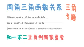 三角函数：同角三角函数知一求二问题